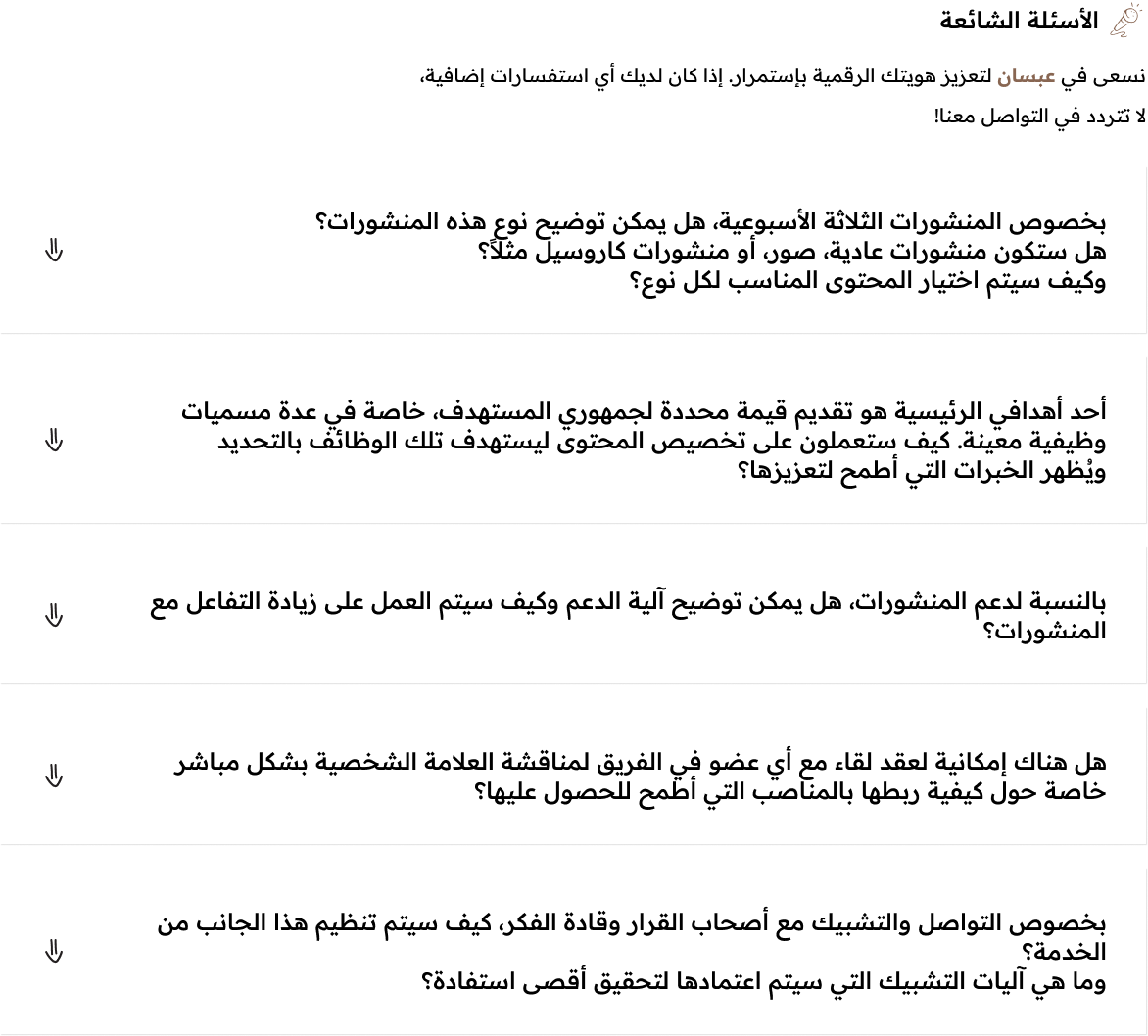 الأسئلة الشائعة